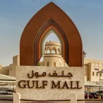 Gulf Mall Qatar (Shops, Location, Cinema, Restaurants)